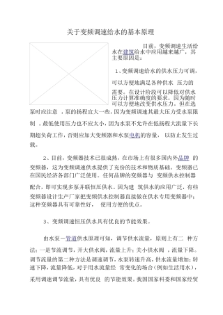 关于变频调速给水的基本原理
