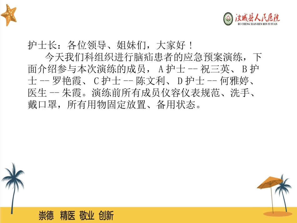 脑疝患者的应急预案演练_第2页