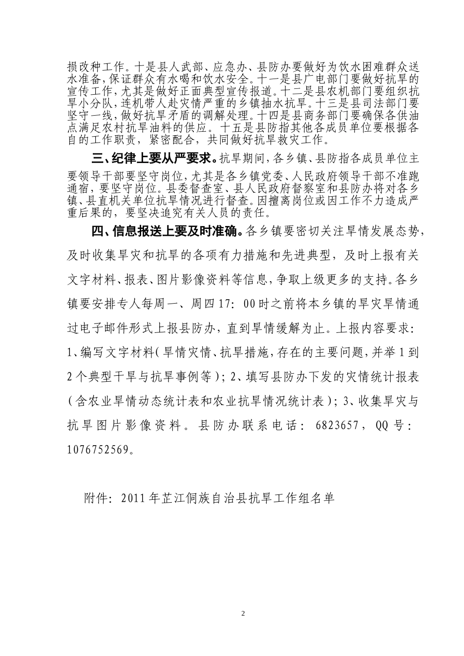 关于切实做好当前防汛抗旱工作的通知2_第2页