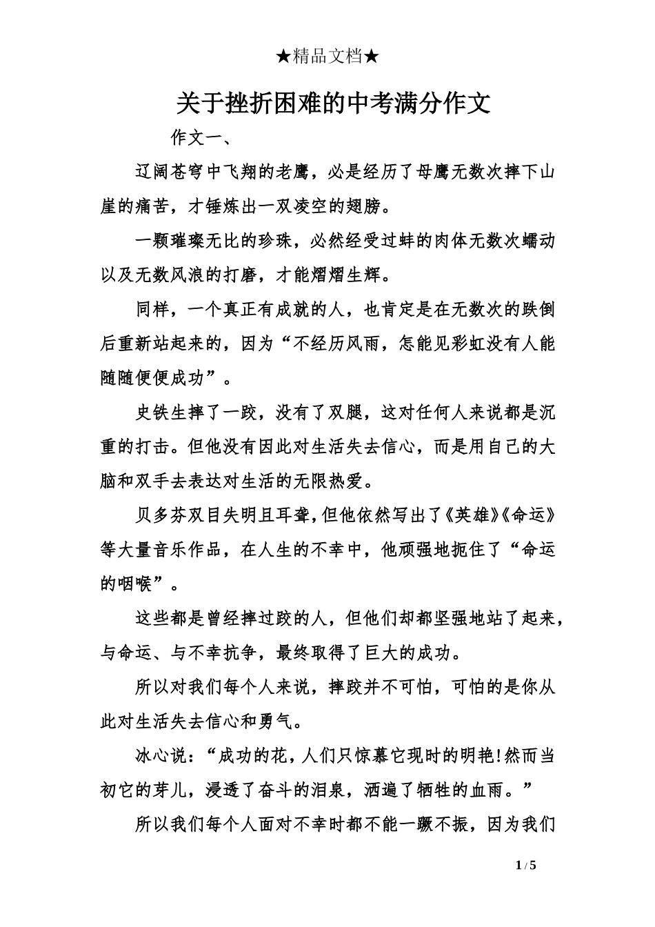 关于挫折困难的中考满分作文_第1页