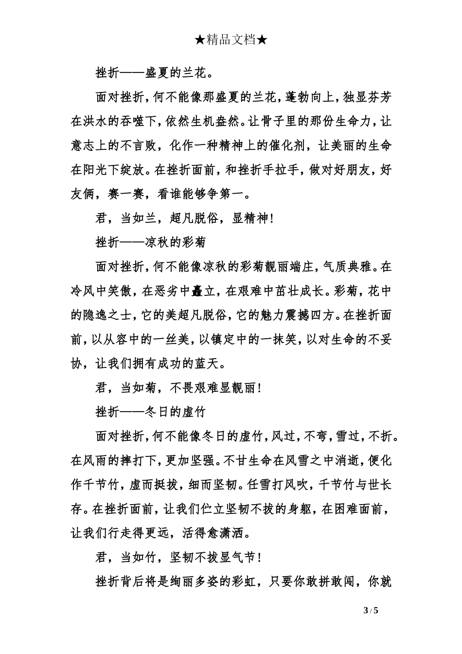 关于挫折困难的中考满分作文_第3页