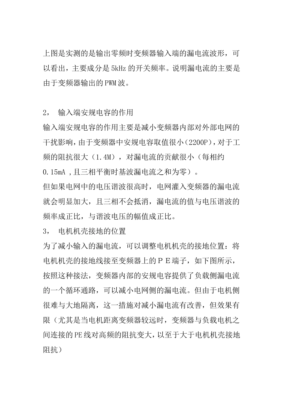 关于变频器漏电的若干问题_第2页