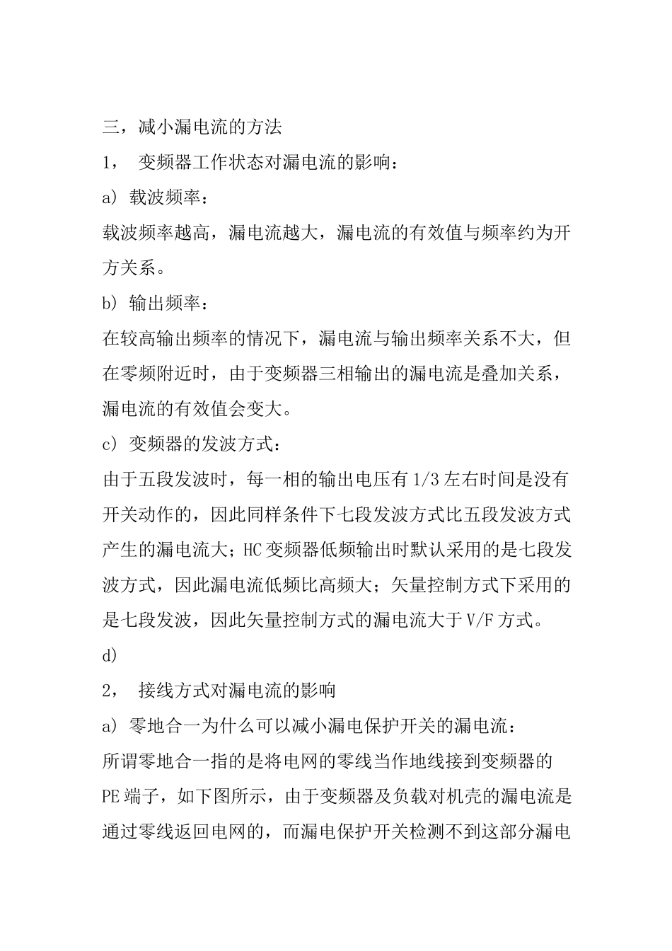 关于变频器漏电的若干问题_第3页