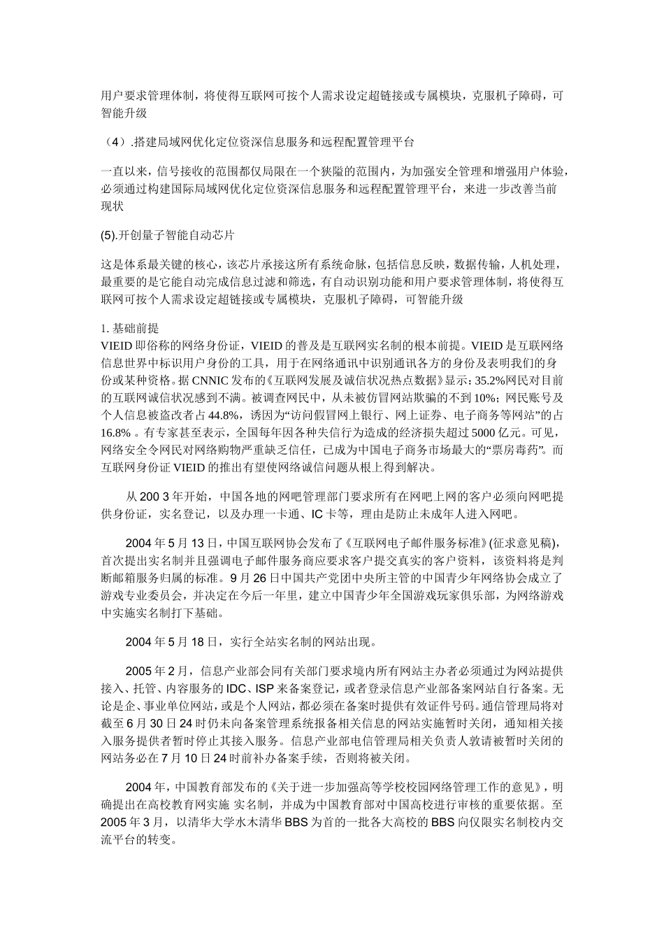 关于搭建国家CP互联网实名制智能体系的报告_第3页