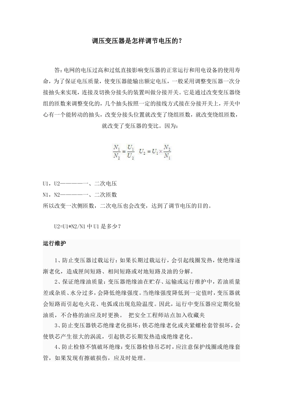 关于变压器分接头的问题及调压变压器_第3页