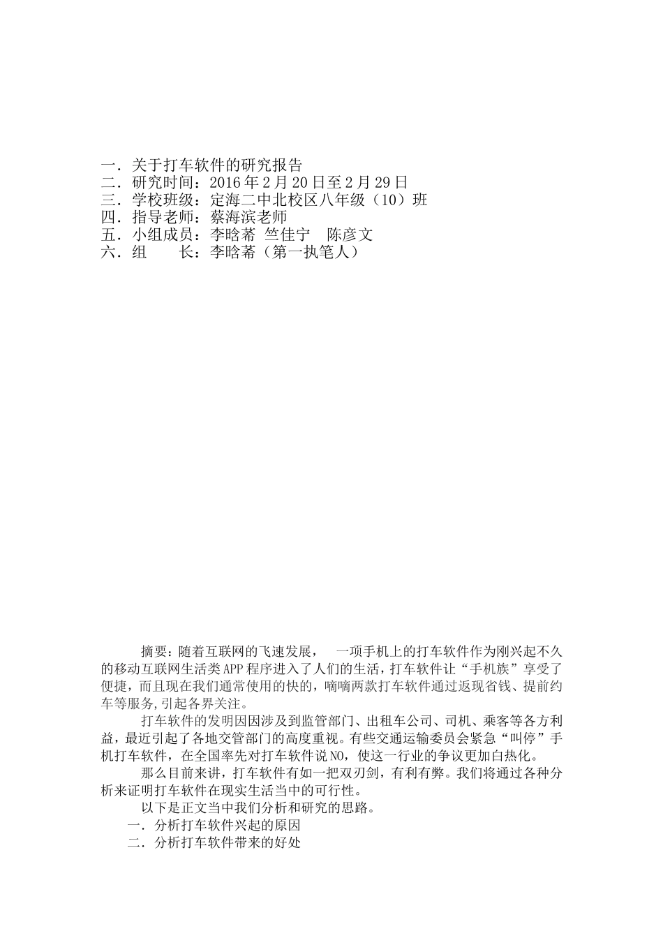 关于打车软件的研究报告_第1页