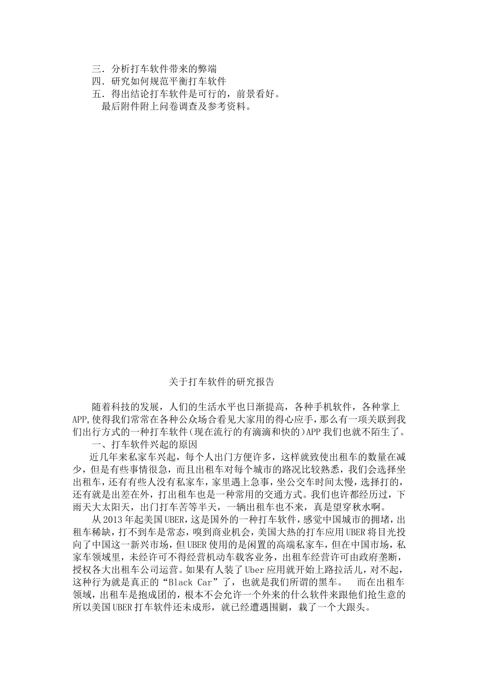 关于打车软件的研究报告_第2页