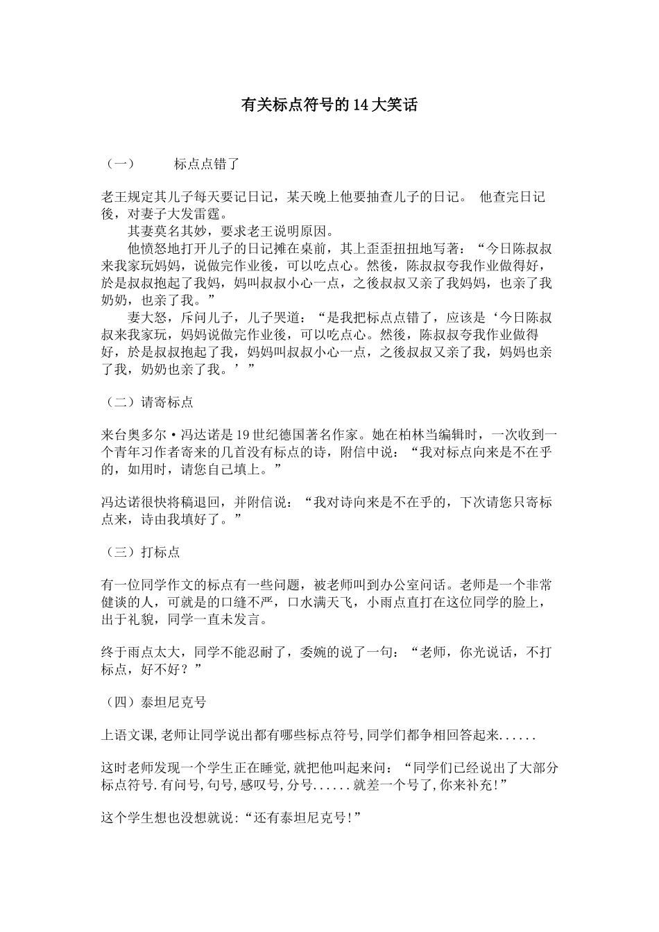 关于标点符号的笑话_第1页