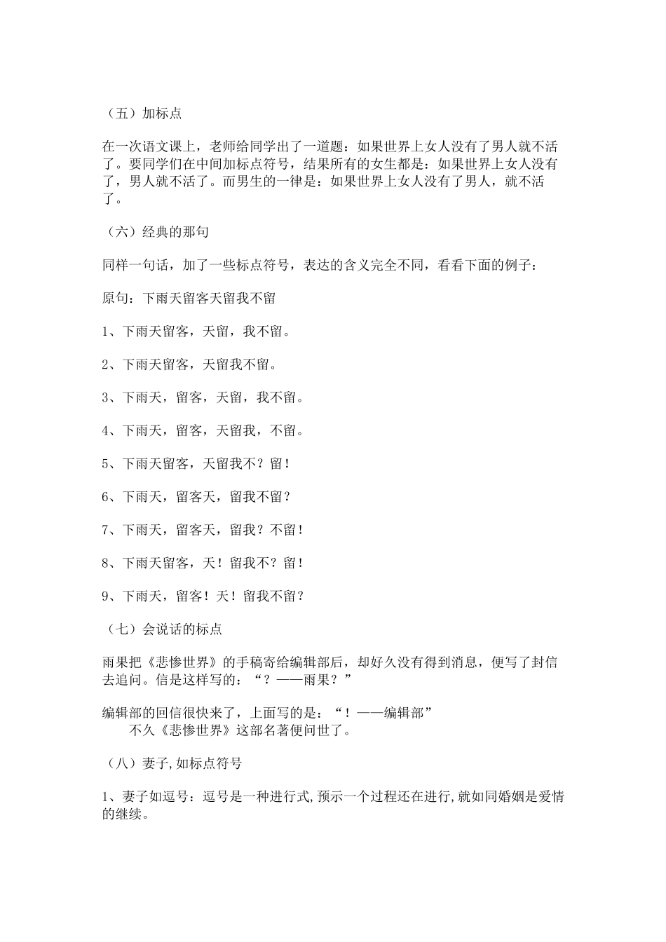 关于标点符号的笑话_第2页