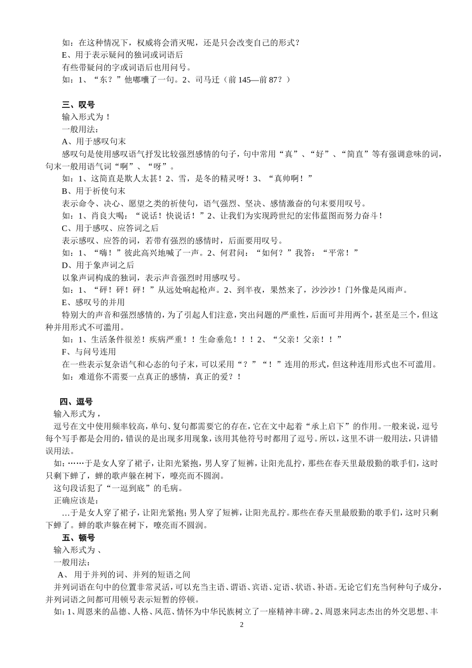 关于标点符号的正确用法_第2页