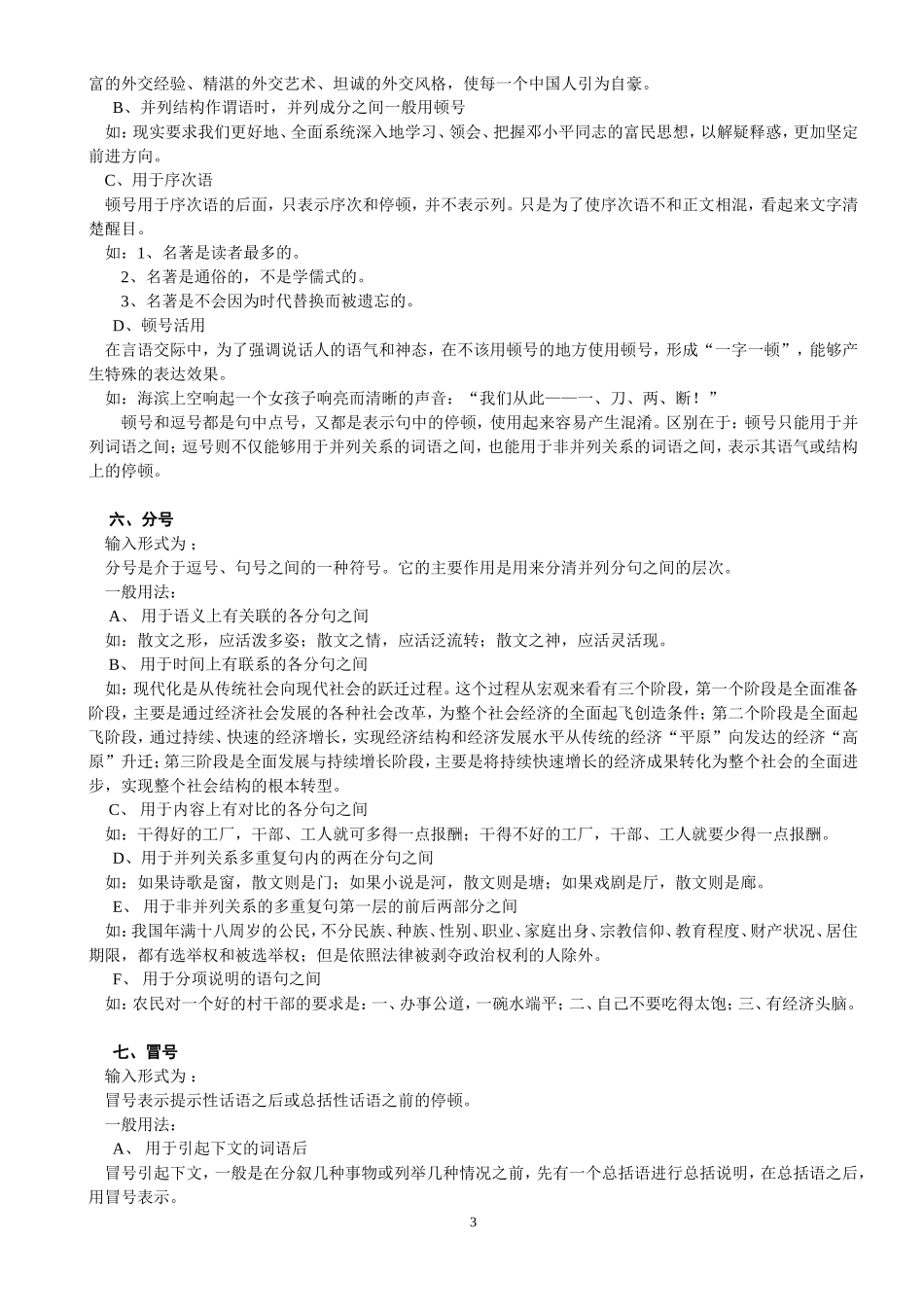关于标点符号的正确用法_第3页