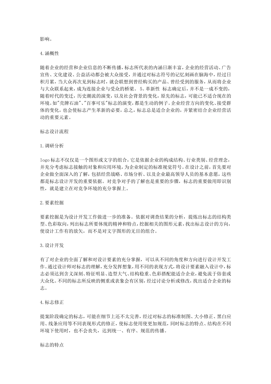 关于标志设计的论文_第2页