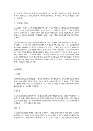 关于标志设计的论文