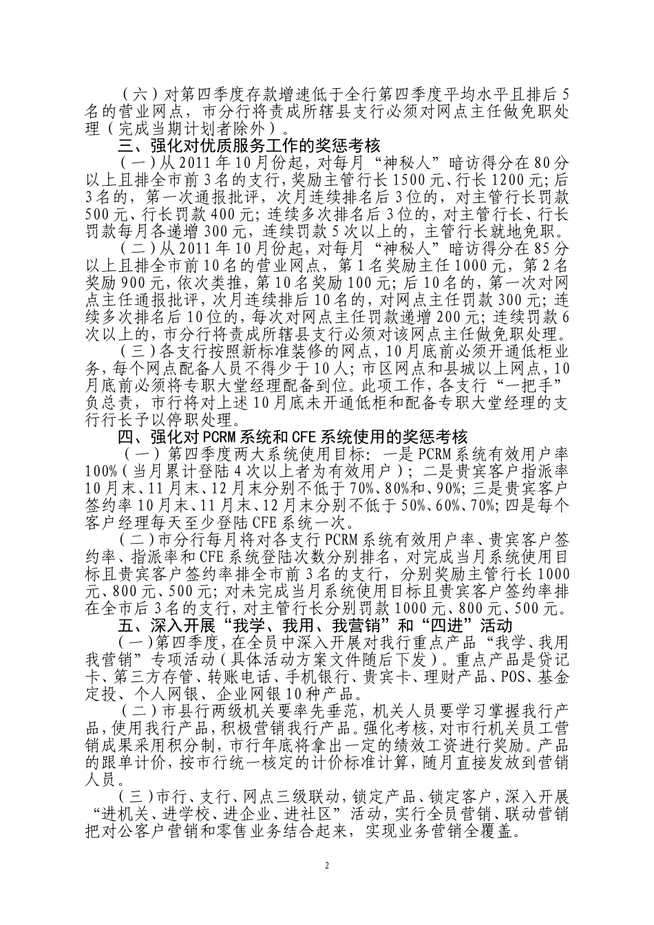 关于切实做好四季度存款和零售业务工作的决定_第2页