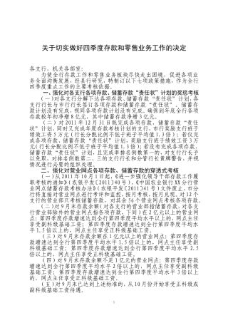 关于切实做好四季度存款和零售业务工作的决定