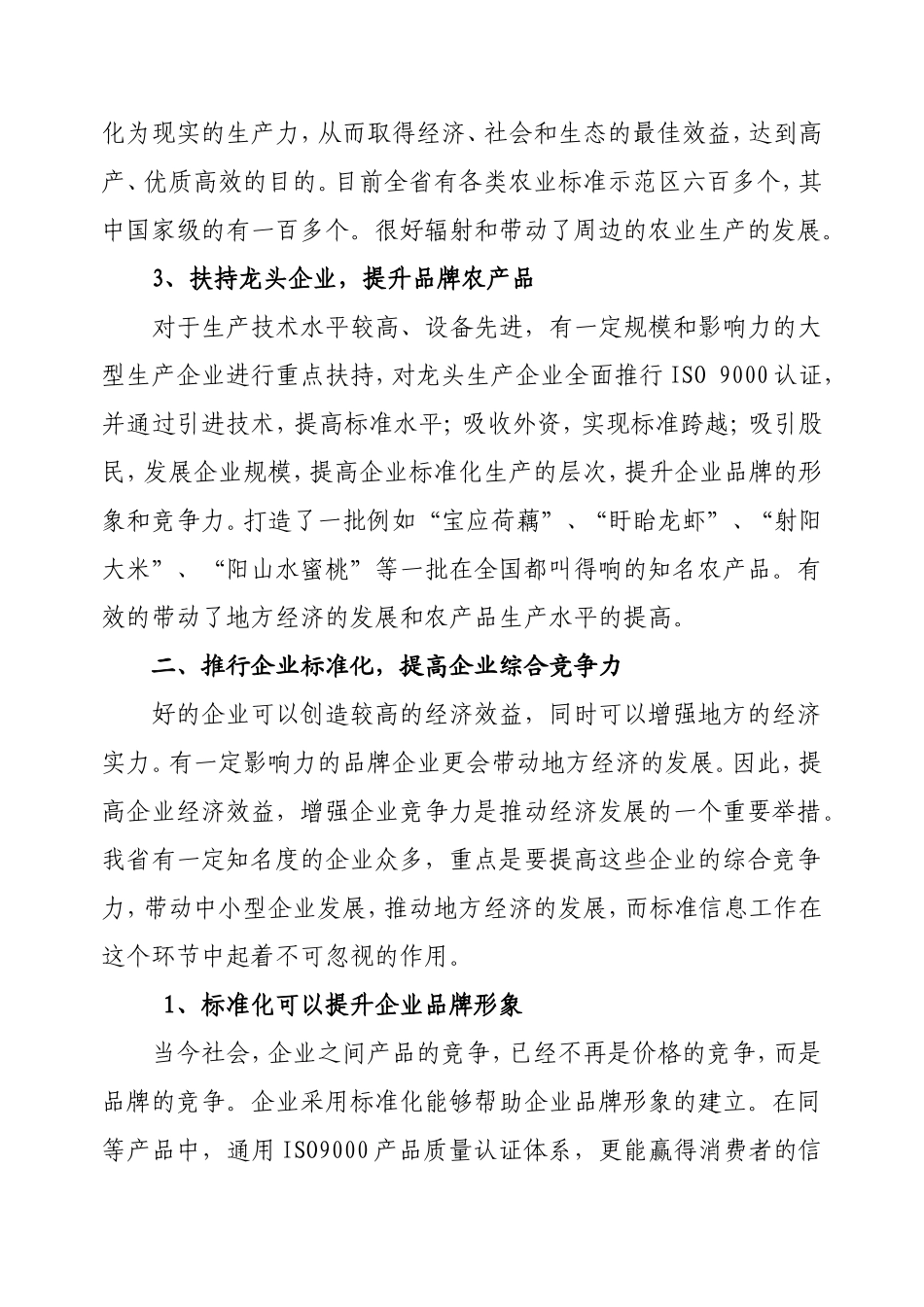 关于标准信息服务地方经济意义、现状及前景分析_第3页