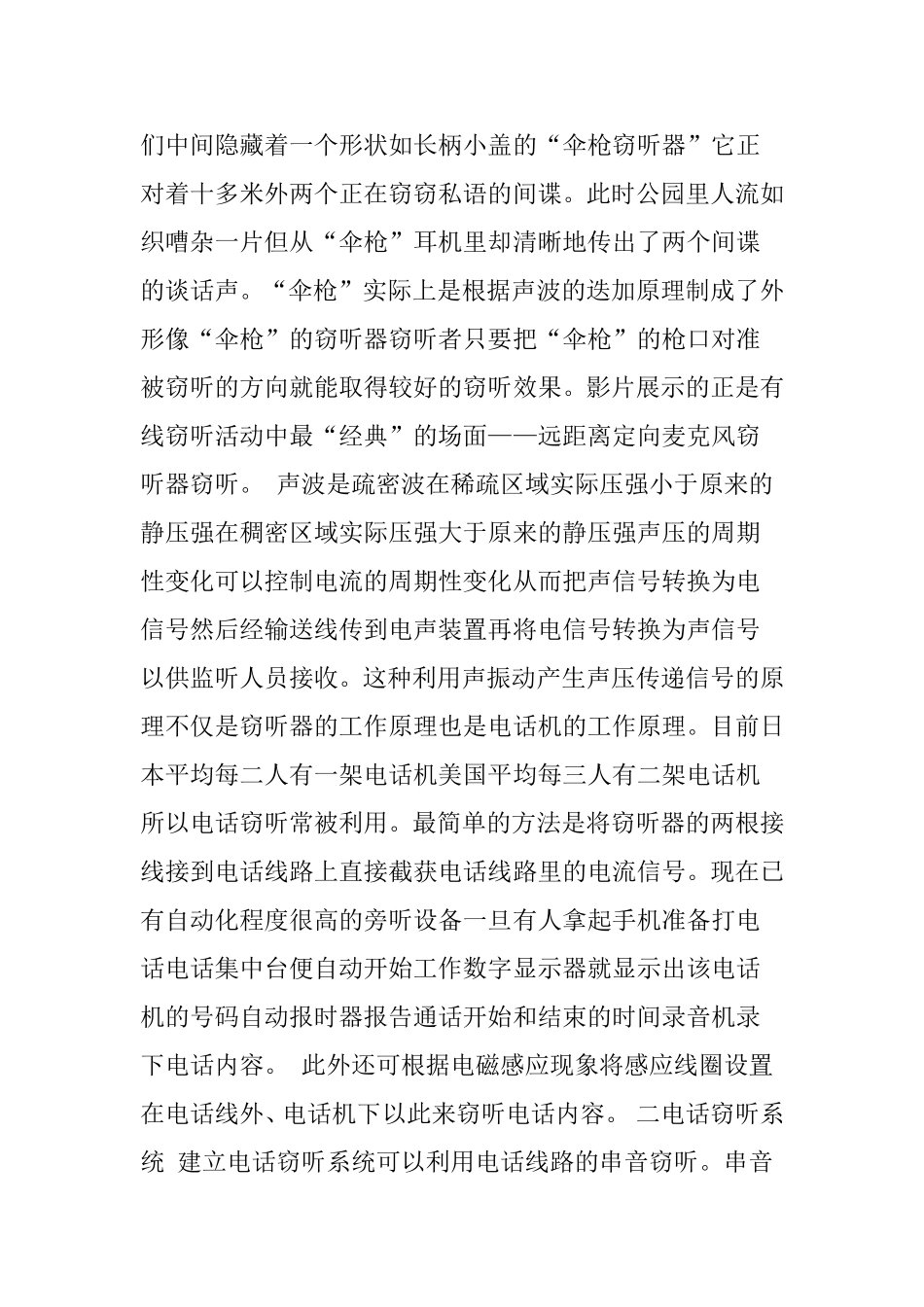 关于窃听与反窃听技术报告_第2页