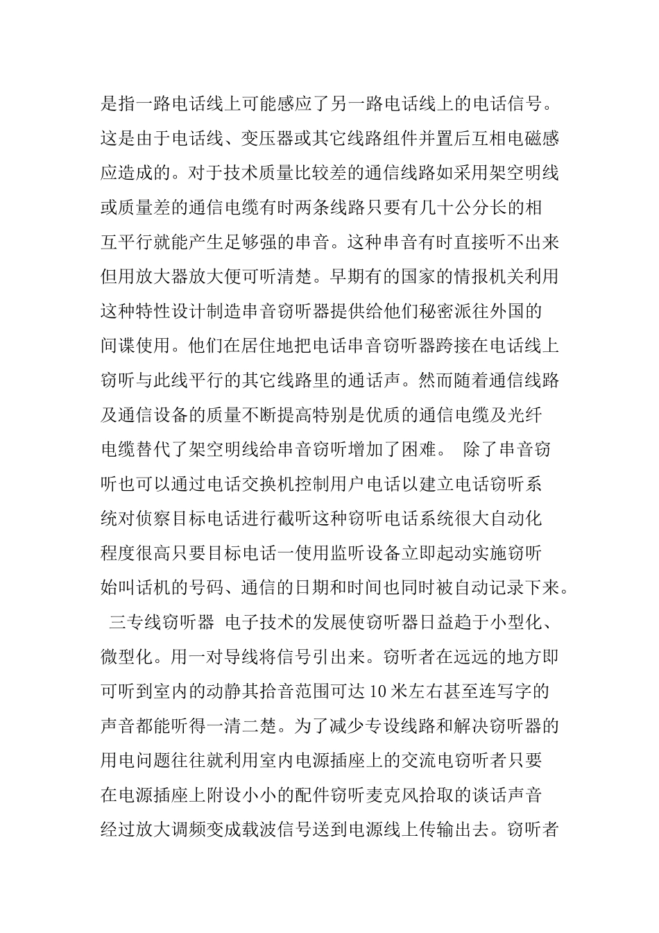 关于窃听与反窃听技术报告_第3页