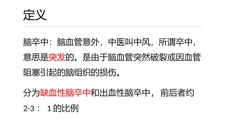 脑卒中急诊讲课_第2页
