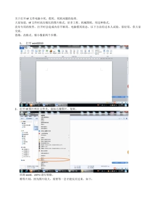 关于打开tif文件电脑卡死
