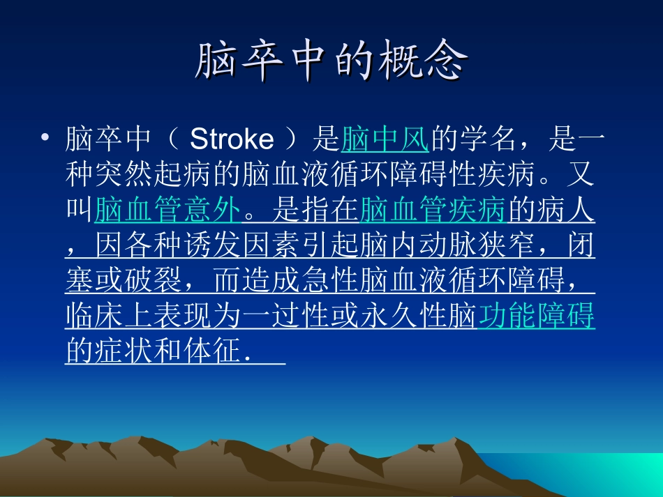 脑卒中应急预案_第2页