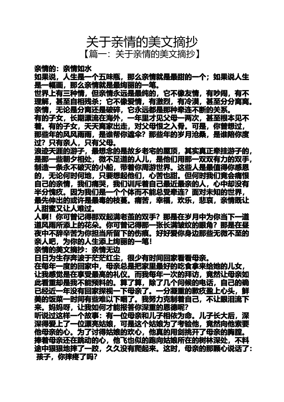 关于亲情的美文摘抄_第1页