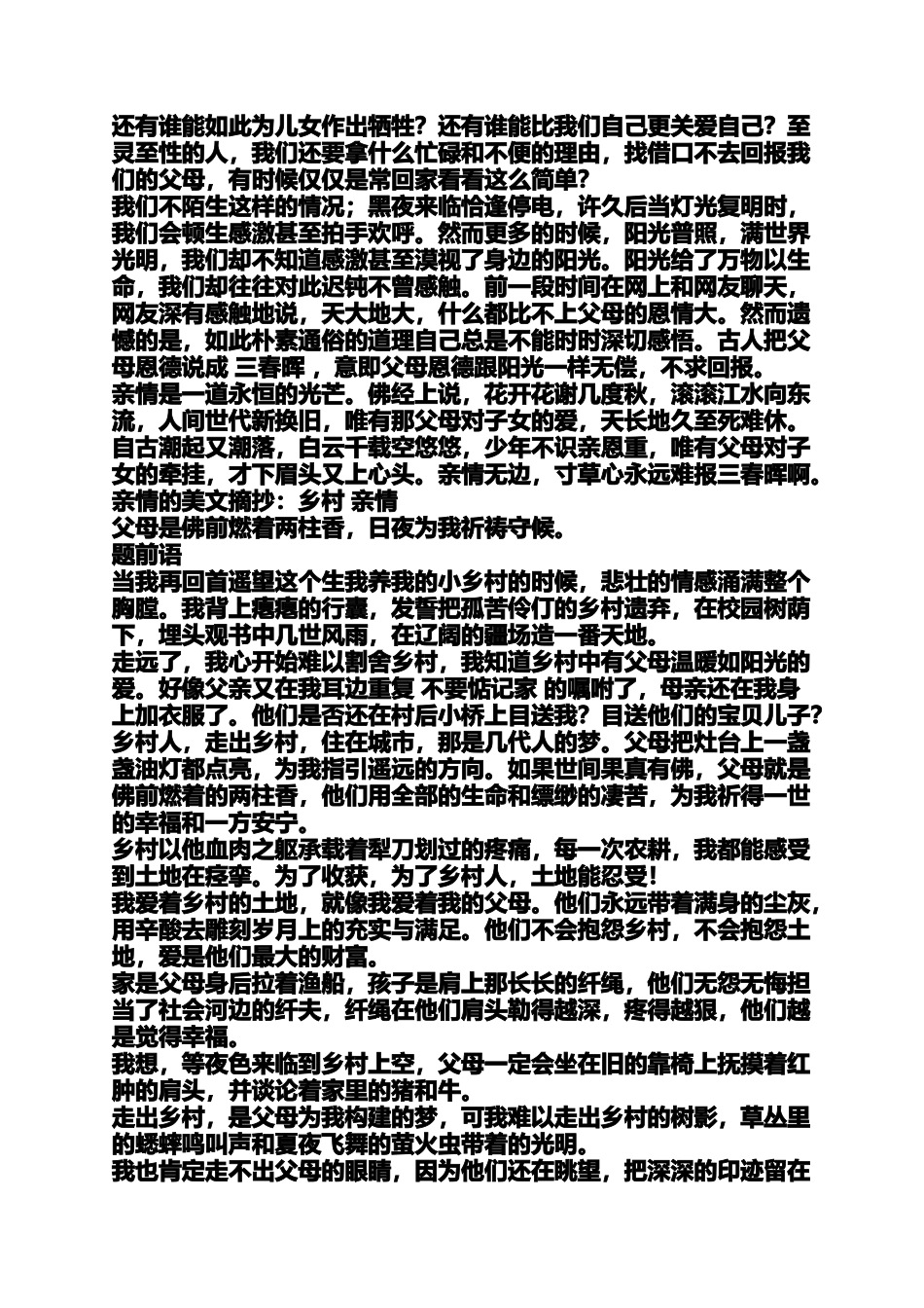 关于亲情的美文摘抄_第2页