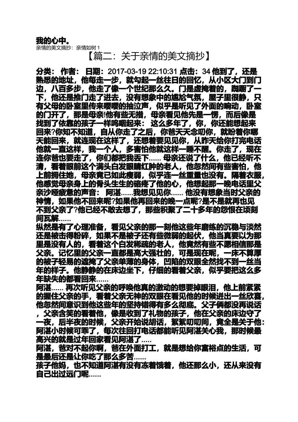 关于亲情的美文摘抄_第3页