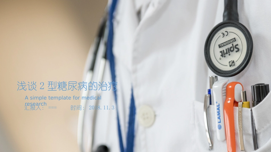 内分泌读书报告糖尿病_第1页
