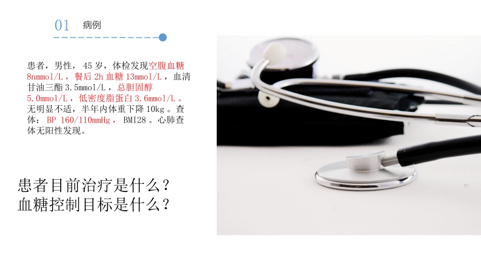 内分泌读书报告糖尿病_第2页