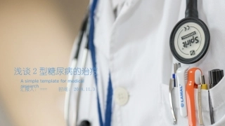 内分泌读书报告糖尿病