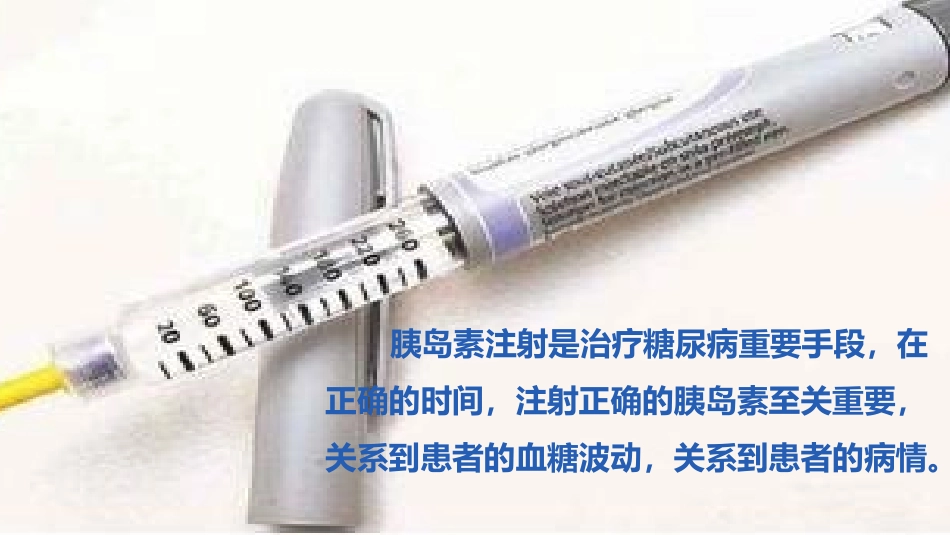 内分泌科护理不良事件分析_第2页