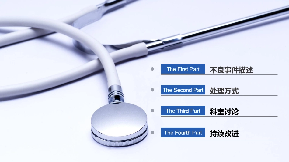 内分泌科护理不良事件分析_第3页