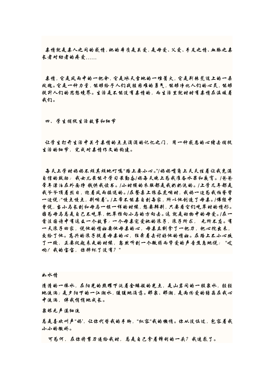 关于亲情的诗句_第2页