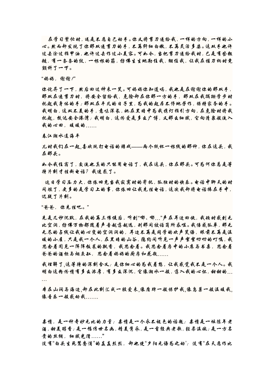 关于亲情的诗句_第3页