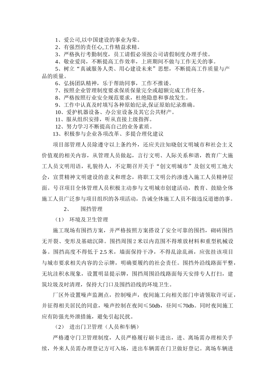 关于打造“文明工地”创文明城市的活动方案_第2页