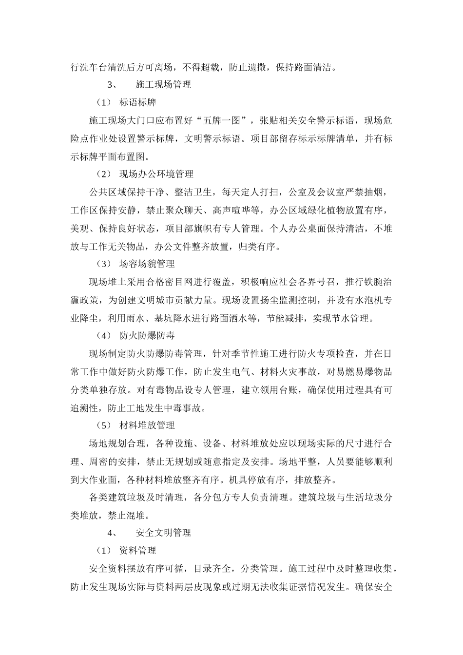 关于打造“文明工地”创文明城市的活动方案_第3页