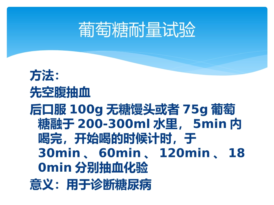 内分泌科特殊试验方法_第2页