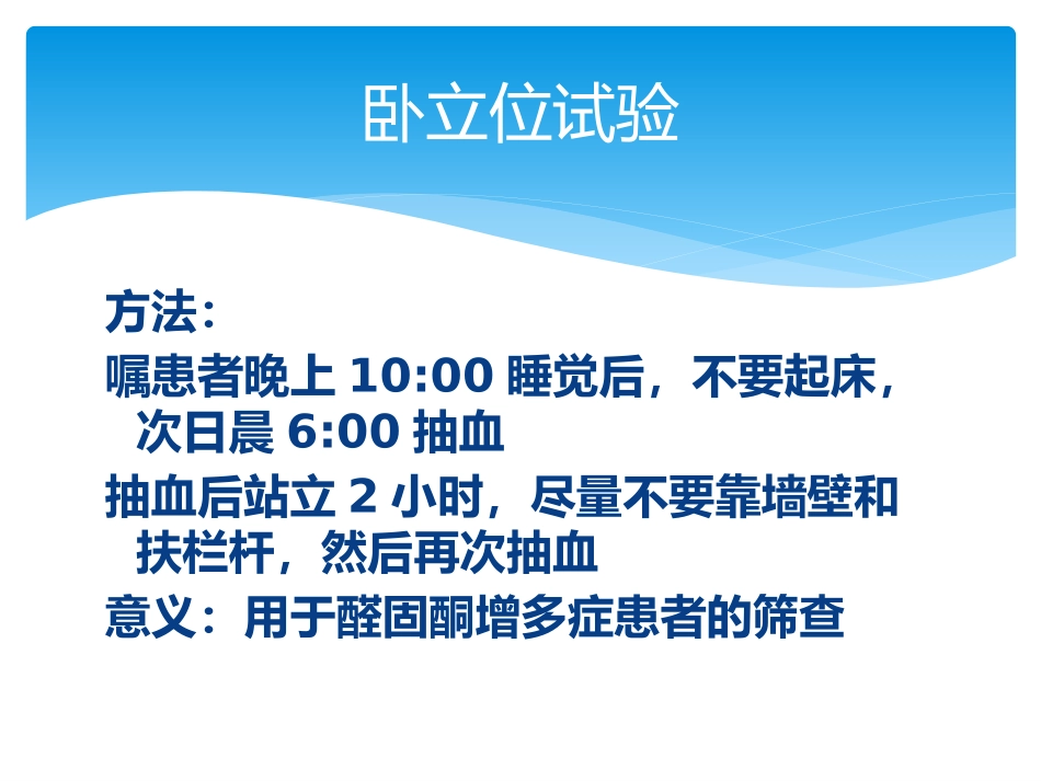内分泌科特殊试验方法_第3页
