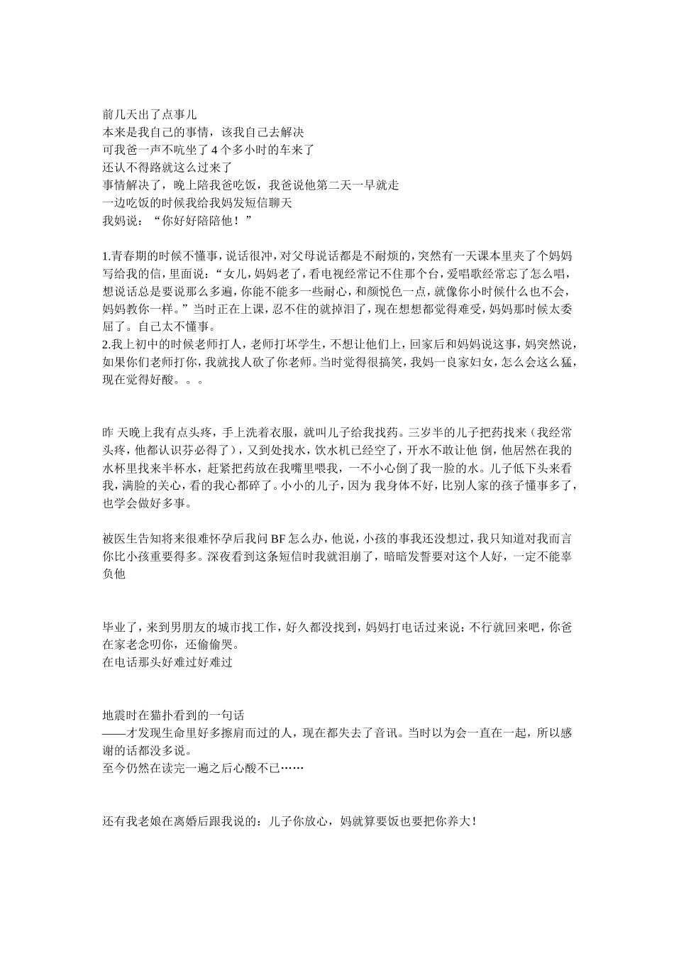 关于亲情的小故事_第3页