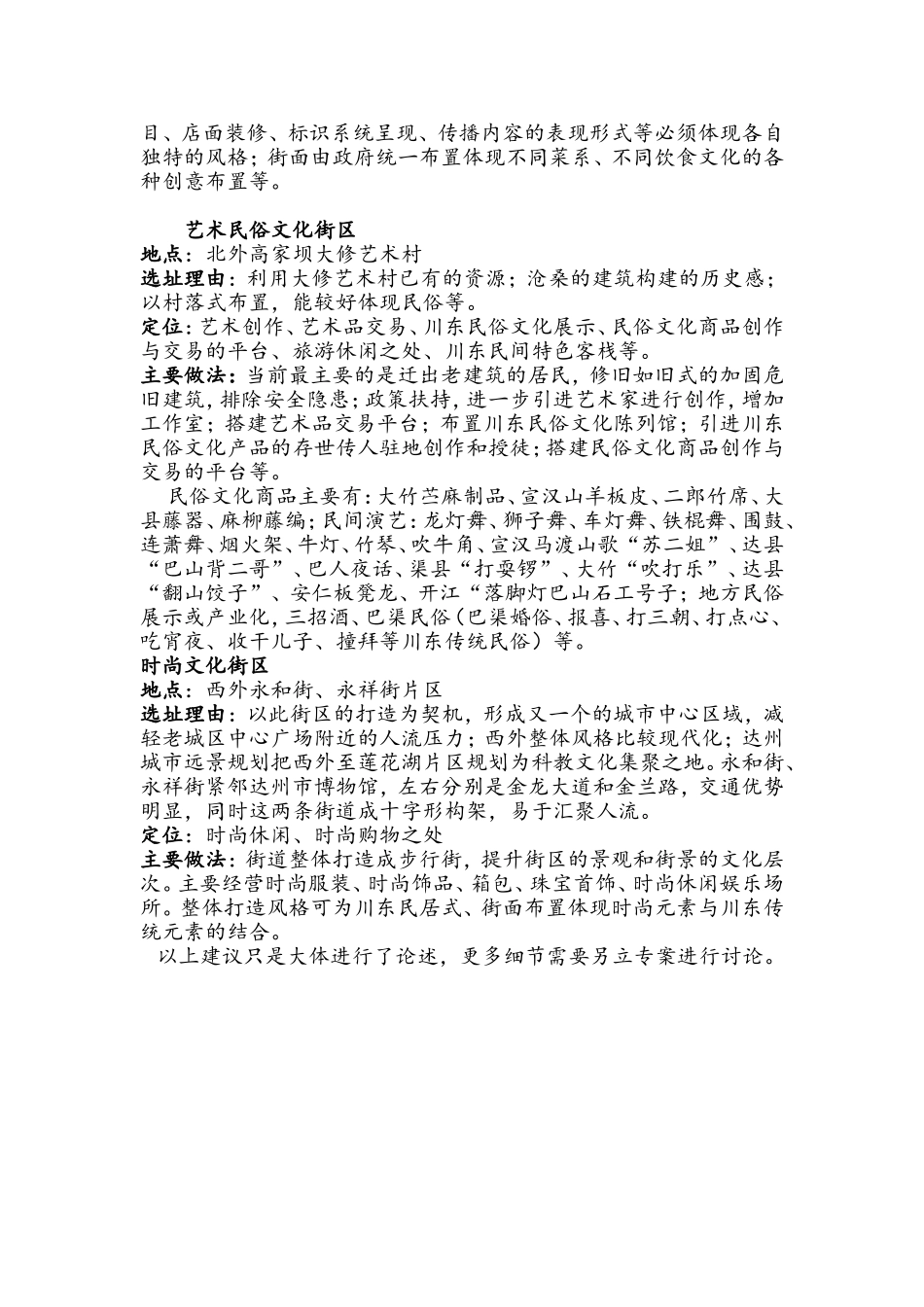 关于打造达州城区特色文化街区的建议11_第3页