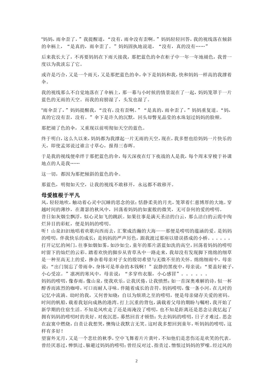 关于亲情的优秀作文(同名16637)_第2页
