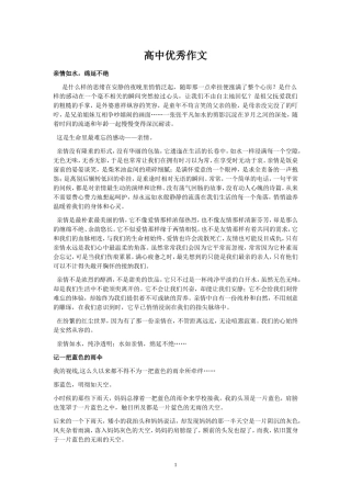 关于亲情的优秀作文(同名16637)