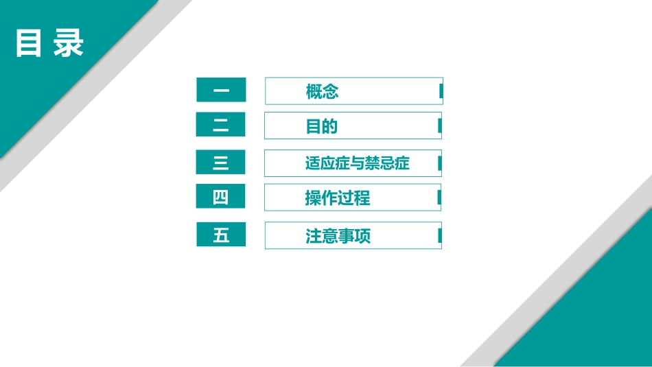 内科护理体位引流_第2页