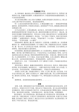 关于亲情的优秀作文(同名21872)