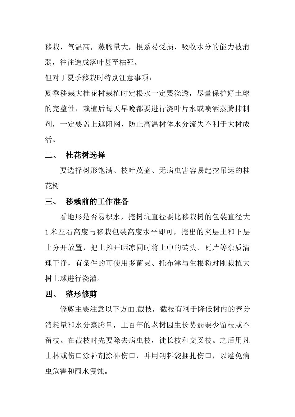 关于大桂花树移栽技术的总结_第2页