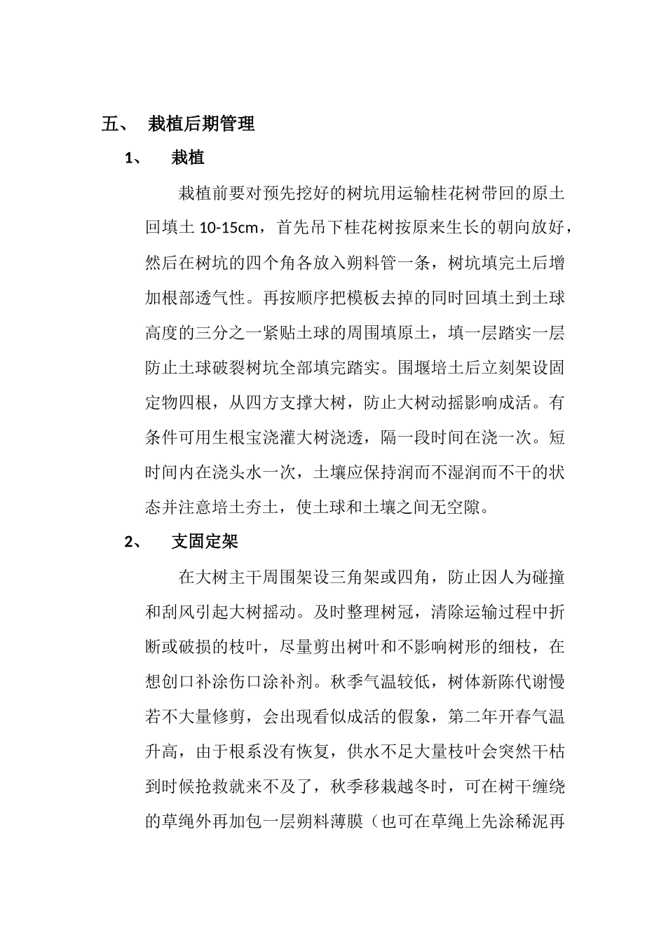 关于大桂花树移栽技术的总结_第3页