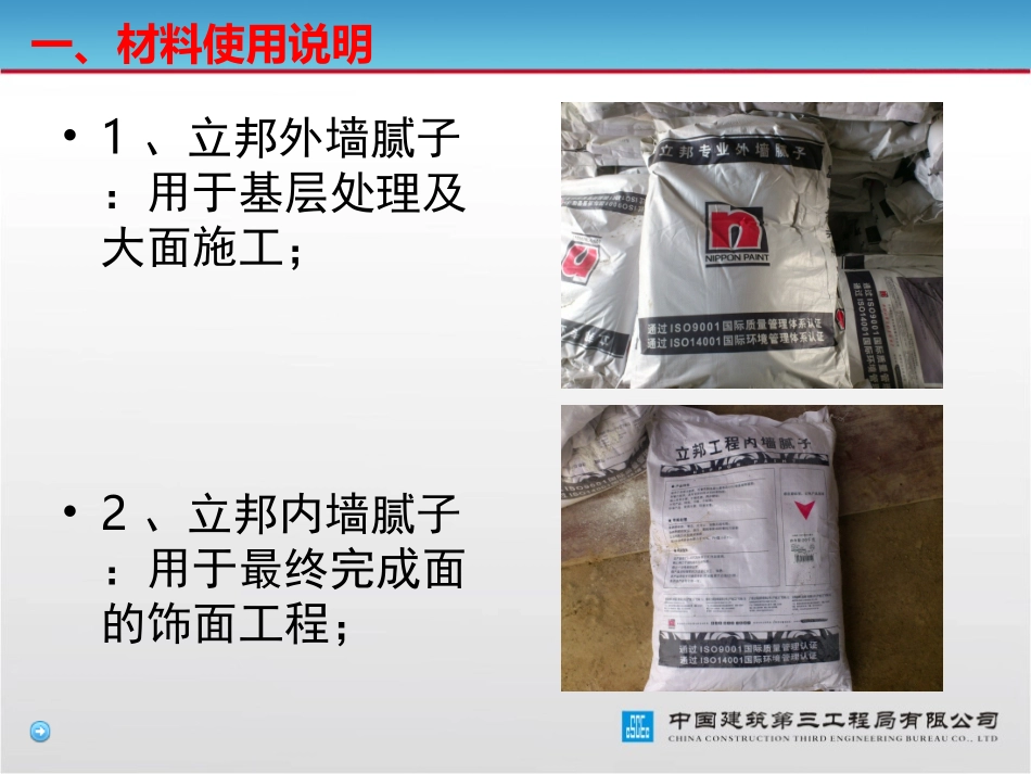 内墙薄抹灰工艺流程详解_第2页