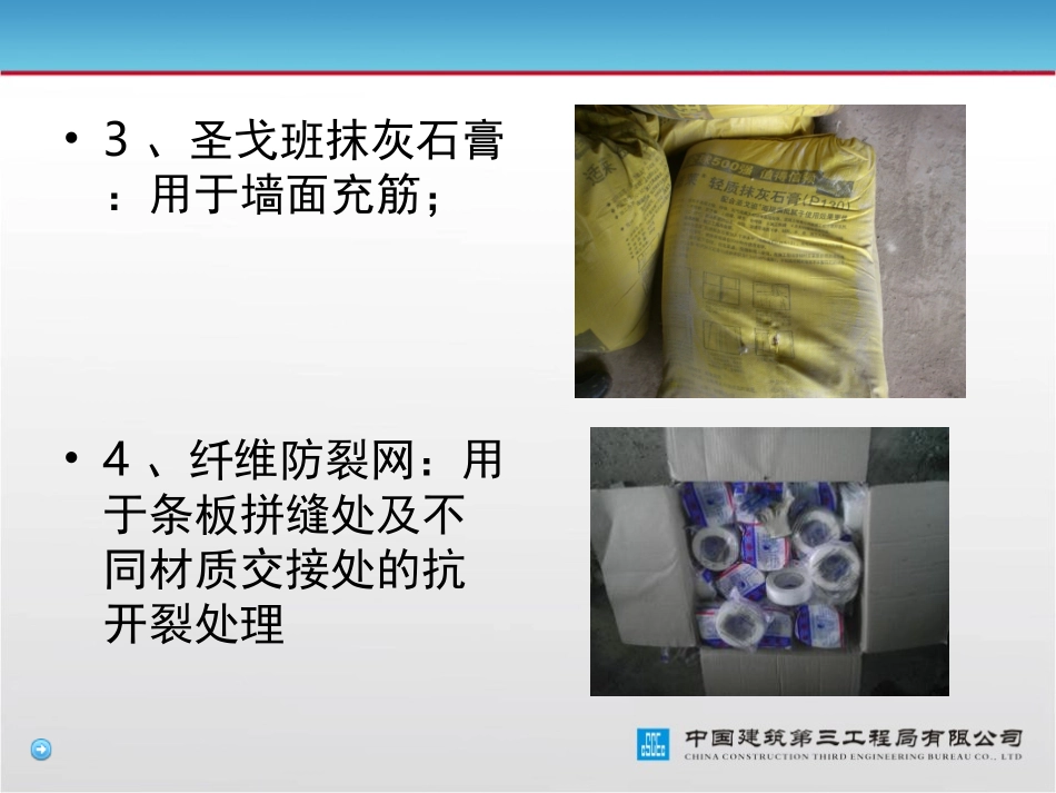 内墙薄抹灰工艺流程详解_第3页
