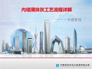 内墙薄抹灰工艺流程详细讲解